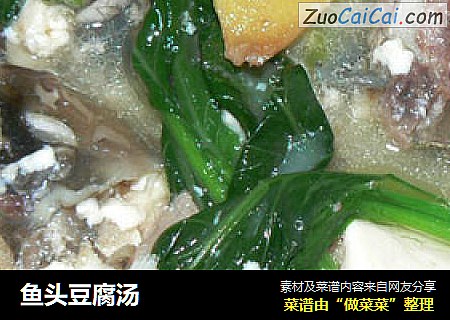 鱼头豆腐汤