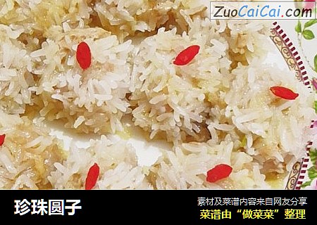 珍珠圆子