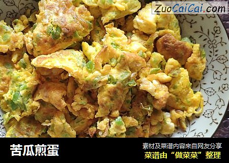 苦瓜煎蛋