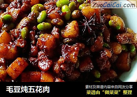 毛豆炖五花肉