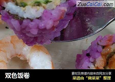 双色饭卷