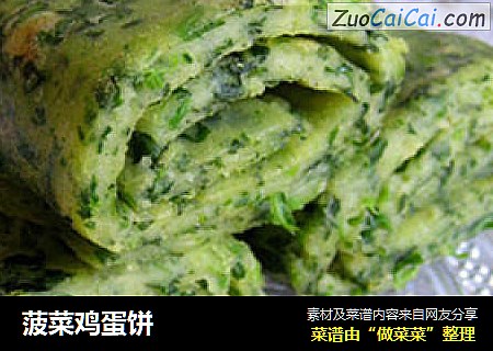 菠菜鸡蛋饼