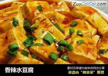 香辣水豆腐