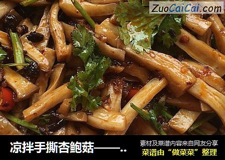 凉拌手撕杏鲍菇——换种方式吃蘑菇