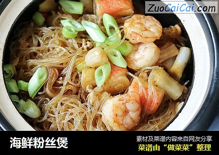 海鲜粉丝煲