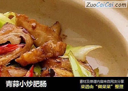 青蒜小炒肥肠
