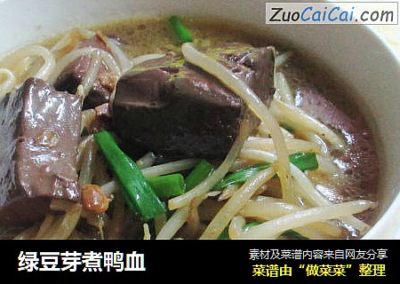 绿豆芽煮鸭血