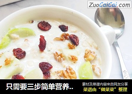 只需要三步简单营养早餐到手，超级软糯好喝