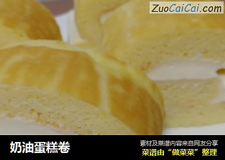 奶油蛋糕卷