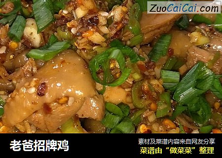 老爸招牌鸡