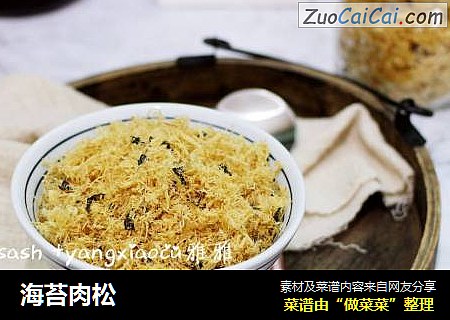海苔肉松