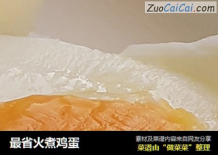 最省火煮鸡蛋