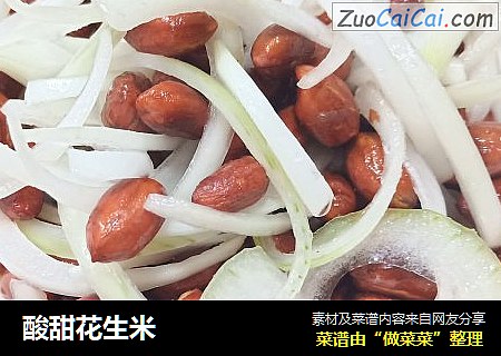 酸甜花生米