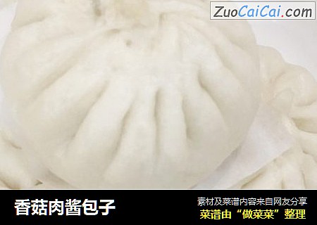香菇肉酱包子