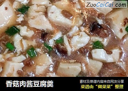 香菇肉酱豆腐羹