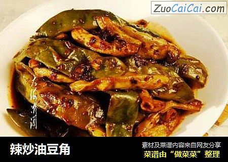 辣炒油豆角