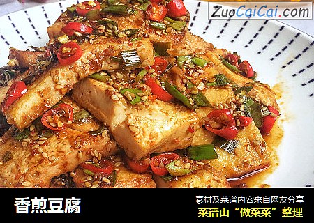 香煎豆腐