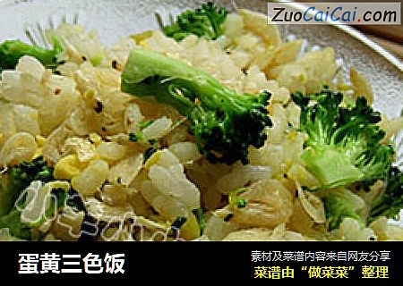 蛋黄三色饭