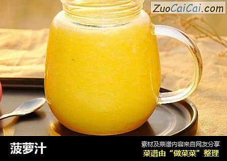 菠萝汁