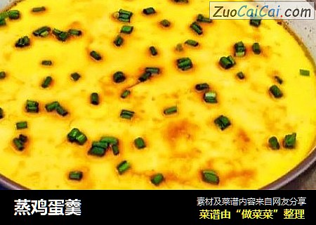 蒸鸡蛋羹