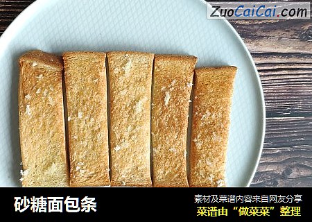 砂糖面包条