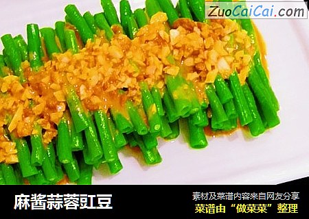 麻酱蒜蓉豇豆
