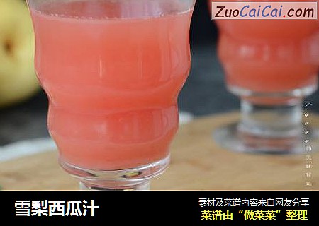 雪梨西瓜汁