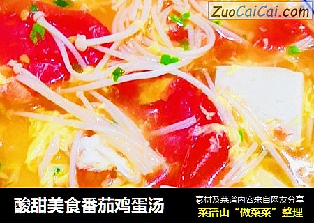 酸甜美食番茄鸡蛋汤