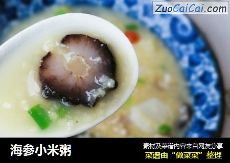 海参小米粥