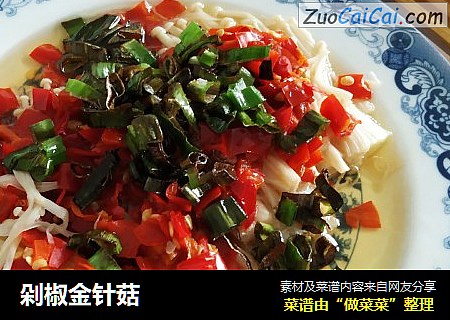 剁椒金针菇