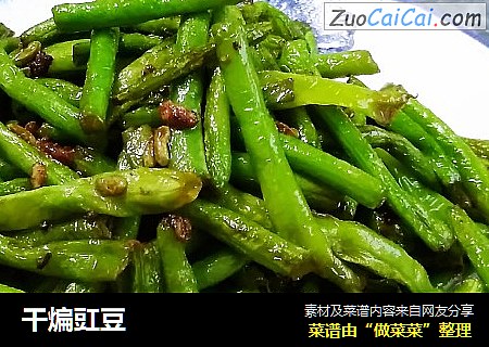 干煸豇豆