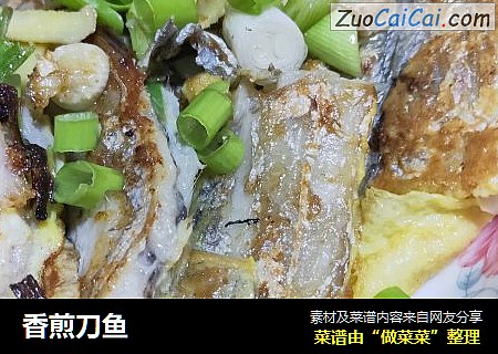 香煎刀鱼