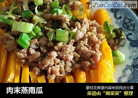 肉末蒸南瓜