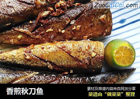 香煎秋刀鱼