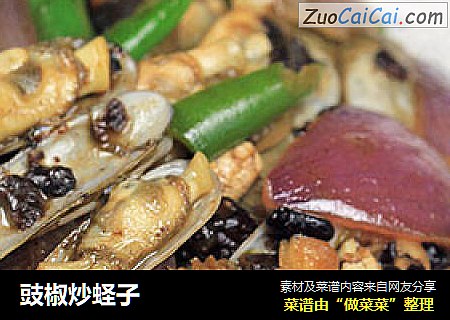 豉椒炒蛏子
