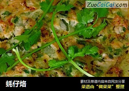 蚝仔烙