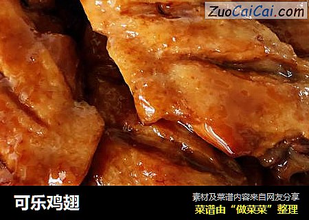 可乐鸡翅
