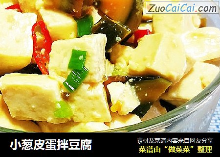 小葱皮蛋拌豆腐