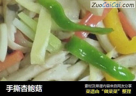 手撕杏鲍菇