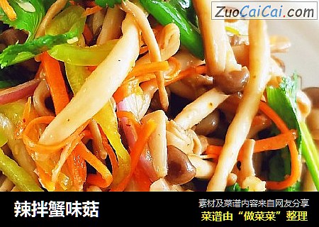 辣拌蟹味菇