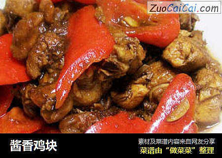 酱香鸡块