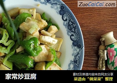 家常炒豆腐