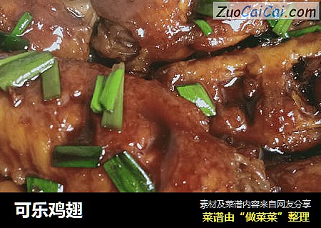 可乐鸡翅