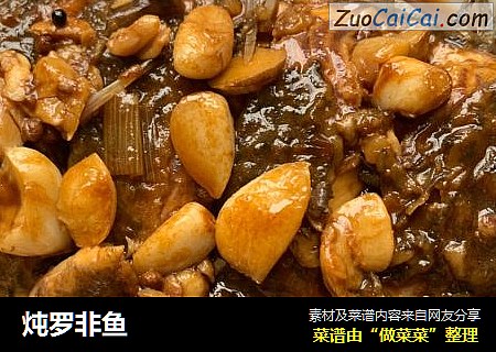 炖罗非鱼
