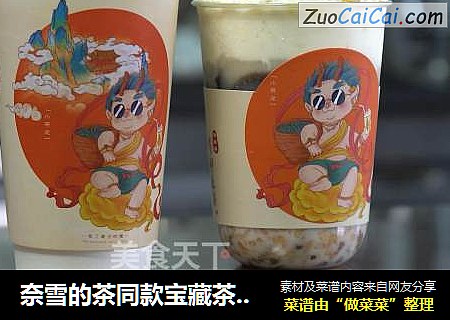 奈雪的茶同款宝藏茶山涧乌龙分享来了