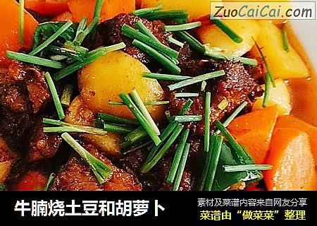 牛腩烧土豆和胡萝卜