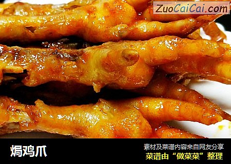 焗鸡爪