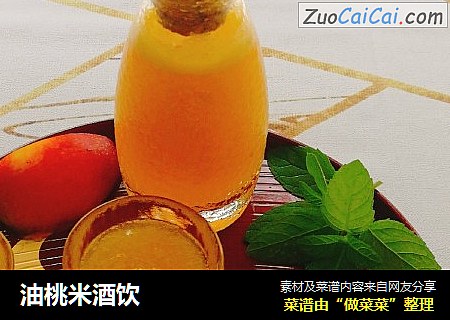 油桃米酒饮