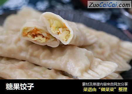 糖果饺子