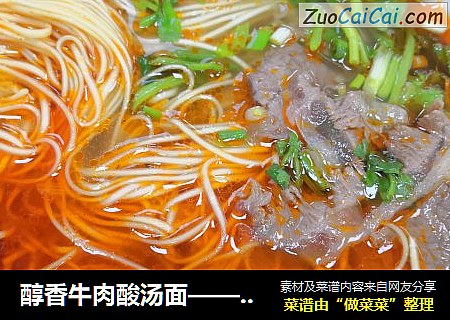 醇香牛肉酸汤面——贵州贵阳·开芯苞谷
